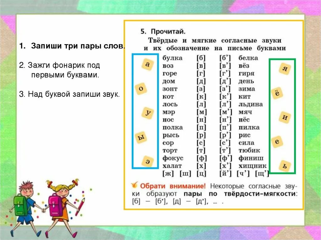 Слова с парной мягкой