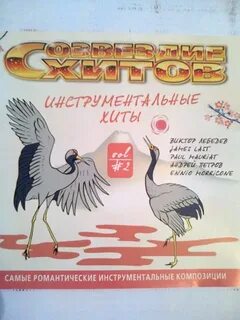 Инструментальные хиты