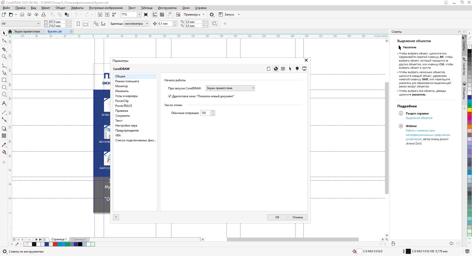 Coreldraw для windows 10. Серийный номер coreldraw 2025. coreldraw 2025 interface. coreldraw 2025. coreldraw 2025 torrent.