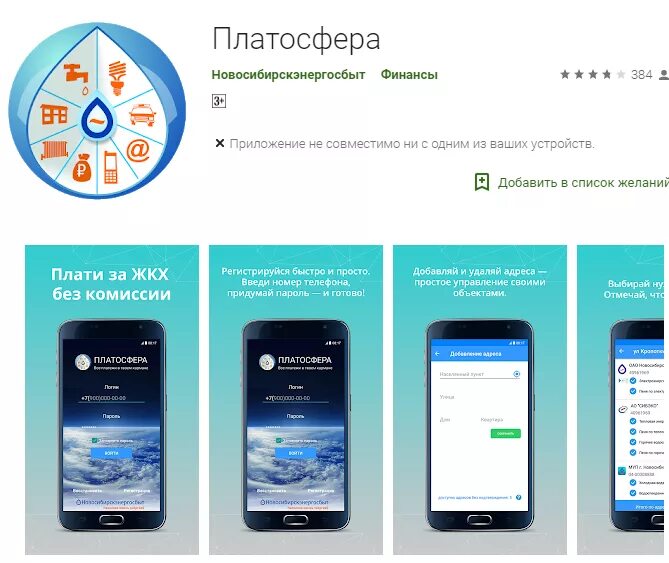 Приложение платосфера новосибирск телефон. Мобильное приложение. Платосфера Новосибирск. Приложение Платосфера. Платосфера Новосибирск личный кабинет.