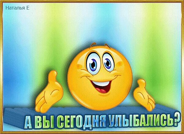 Всего что это отлично. Улыбка открытка. открытки с улыбкой для настроения. позитивные открытки. смайлики хорошего дня и отличного настроения.