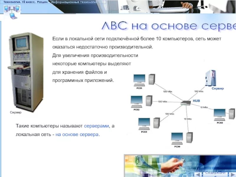 Сервер вычислительной сети. Необходимое оборудование для локальной сети на основе сервера. локальной сети с топологией на основе сервера. одноранговые сети и сети на основе сервера. локальная сеть на основе сервера. одноранговая локальная сеть..