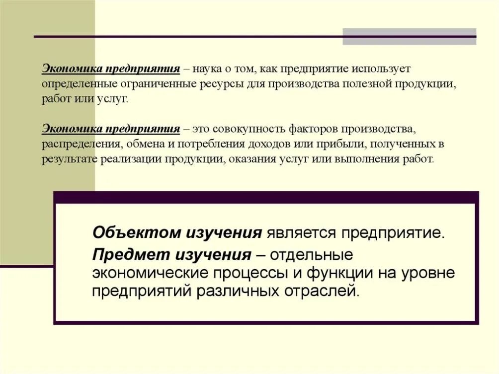 Практическая экономика предприятия изучает. Пр в экономике. П В экономике. Организация это в экономике организации.