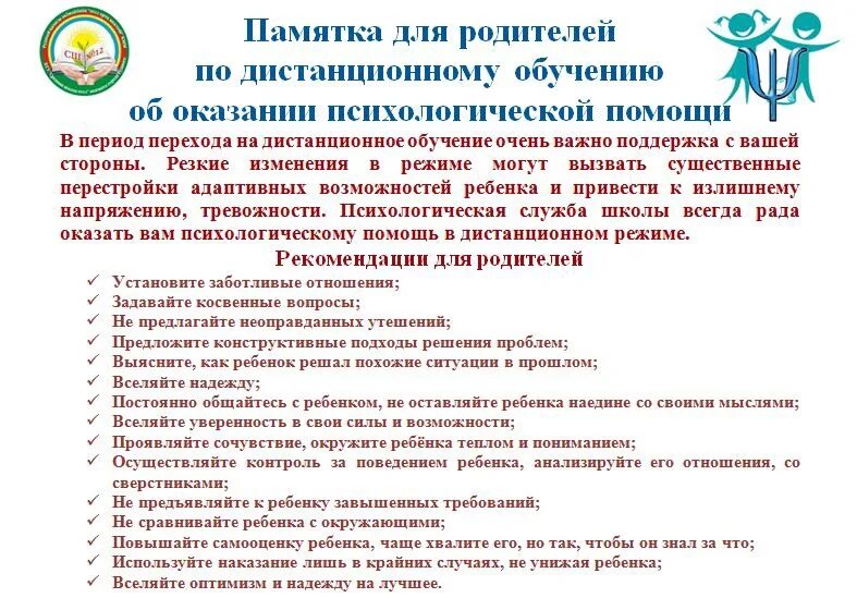 Заочное образование психология. Памятка родителям Дистанционное обучение. Памятка для родителей по дистанционному обучению. Памятка родителям по организации дистанционного обучения. Дистанционное обучение памятка для родителей.