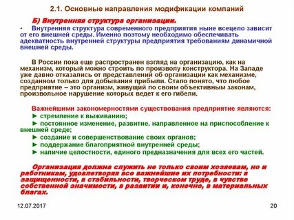 Модификация предприятия