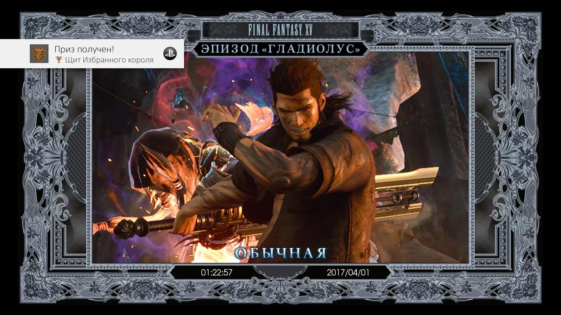 Игра насколько ты прошел жизнь. Episode Gladiolus. FF XV эпизод Гладиолус. Final Fantasy XV Episode Гладиолус. Final Fantasy 15 Гладиолус.