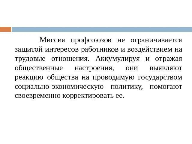 Органы по защите трудовых прав работников. Защита интересов работников профсоюзами. Примеры защиты прав работника. Профсоюз защита прав работников. Защита прав работника по трудовому законодательству.