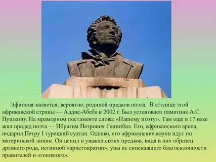 Пушкин гордость
