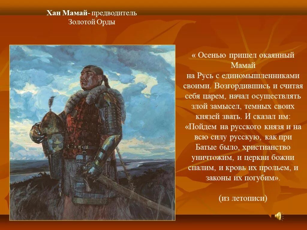 Золотая Орда Куликовская битва мамай. Хан мамай Куликовская битва. Темник мамай Куликовская битва. Царь золотой орды мамай. Действие мамая в куликовской битве