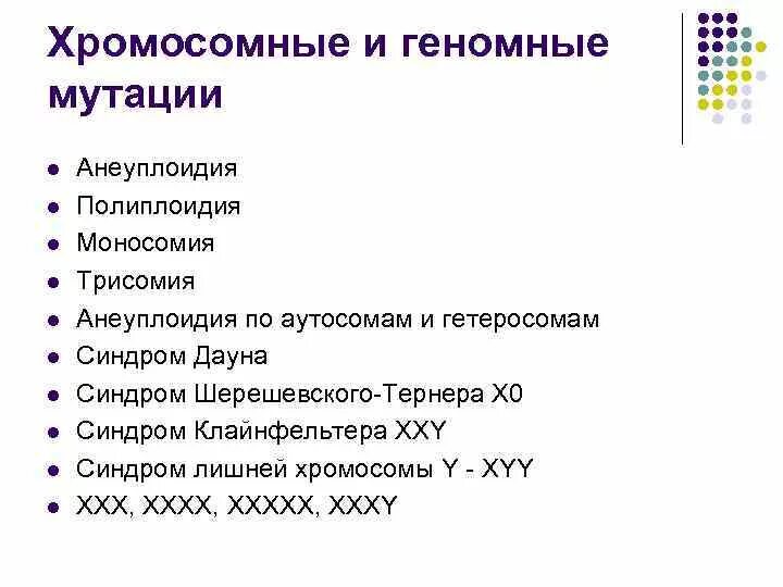 Полиплоидия синдром дауна. Полиплоидия синдром дауна