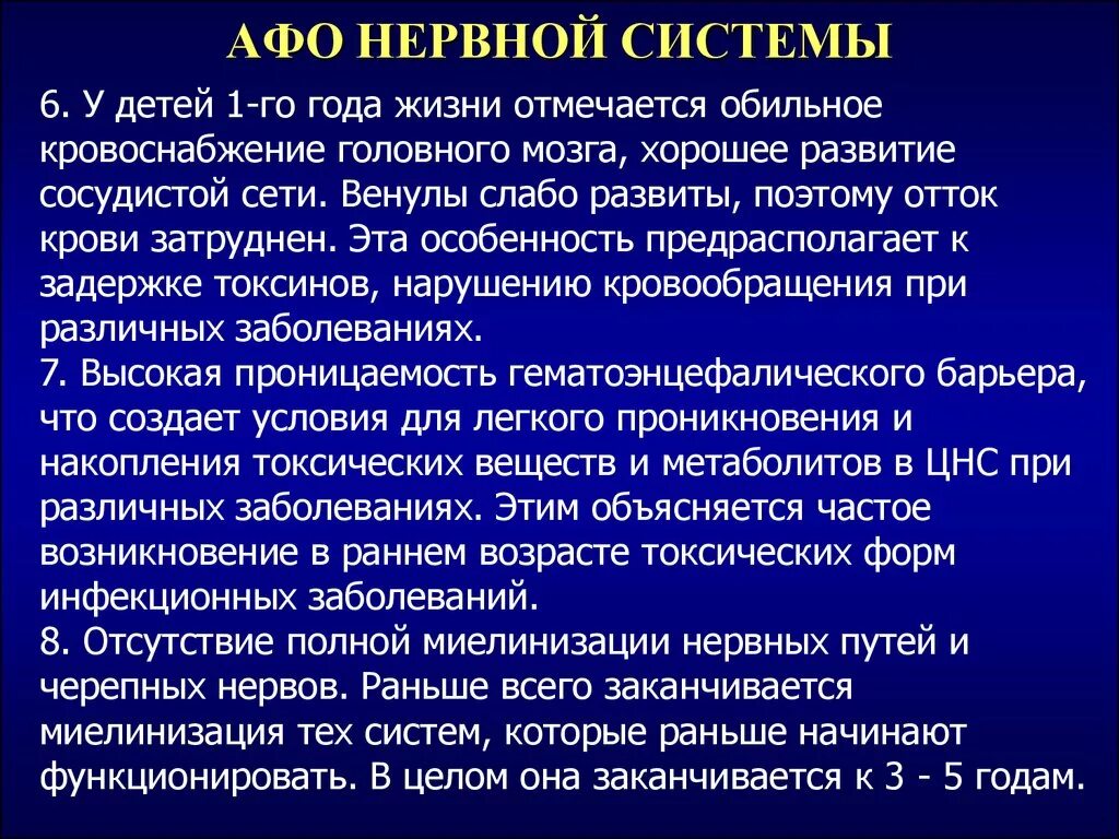 Анатомические особенности нервной системы у детей раннего возраста. Пнатомофизиологические особенности нервной системы ребенка. Афо органов нервной системы у детей. Анатомо-физиологические особенности нервной системы. Центральный лет жизни