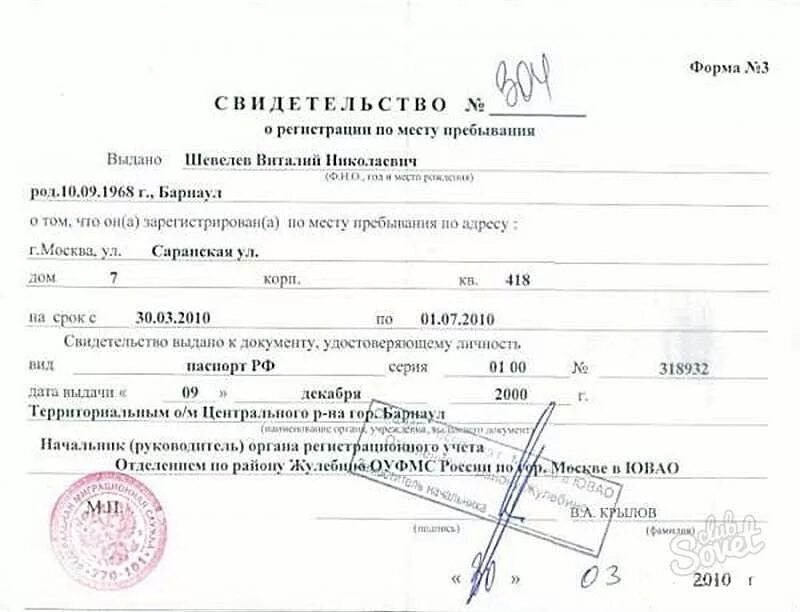 Как встать на учет по месту пребывания. Как выглядит свидетельство о регистрации по месту пребывания. свидетельство о временной регистрации по месту пребывания форма 3.