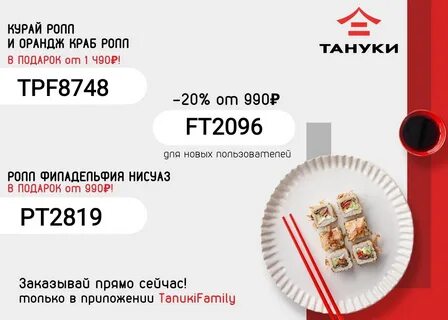 Тануки фэмили пицца