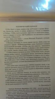 Коридор текст