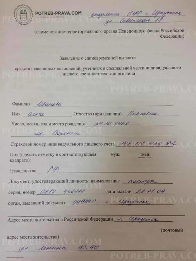 Заявление на единовременную выплату пенсии. Образец заполнения заявления на единовременную выплату. заявление,на,выплату,пенсионных,накоплений. образец заявления на единовременную выплату накопительной пенсии. заявление в пенсионный фонд заявление о выплате.