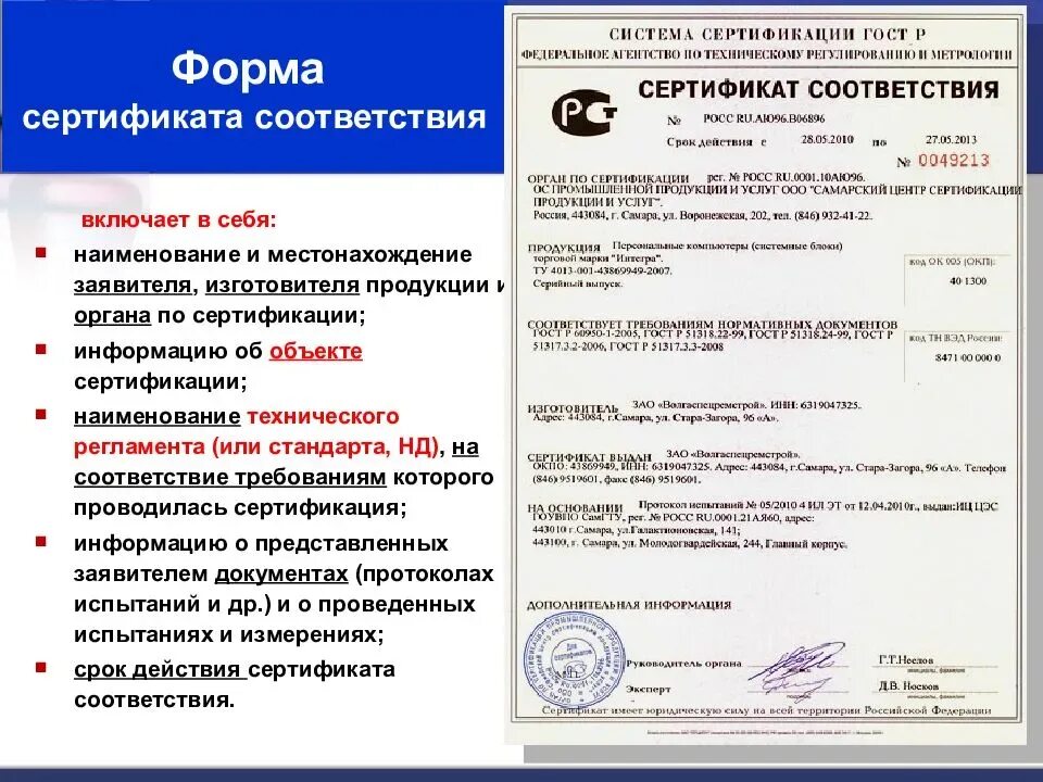 Форма сертификата соответствия. Сертификат на продукцию. Сертификат соответствия на продукцию. Сертификат соответствия качества. Статус действия гостов