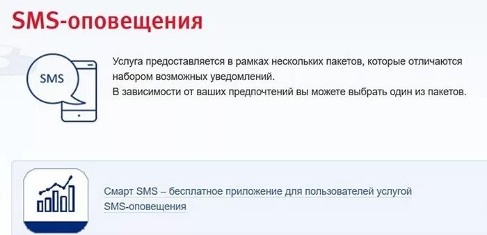 Как отключить уведомление банка. Подключить смс уведомления. подключите смс информирование. как отключить смс уведомление. втб смс оповещение.