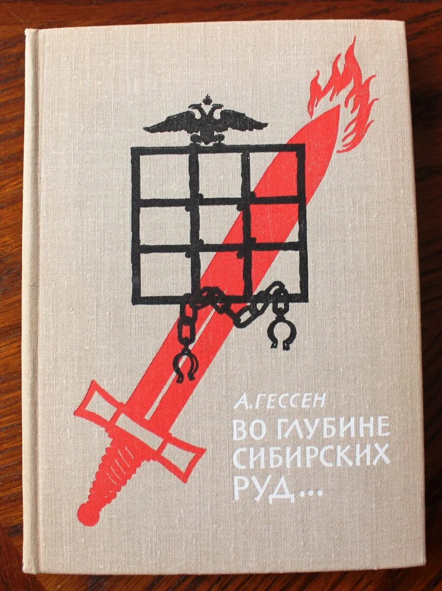 Во глубине сибирских руд. Во глубине сибирских руд иллюстрации. Вотглубинк сибирских руд. Во глубине Сибинских труб.