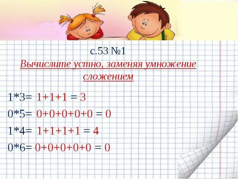 1 1 45 1 6 умножение. Замени сложение умножением. Вычисли умножение вычисли замени умножение сложением. Замени сложение умножением 1. Вычислить заменяя умножение сложением.