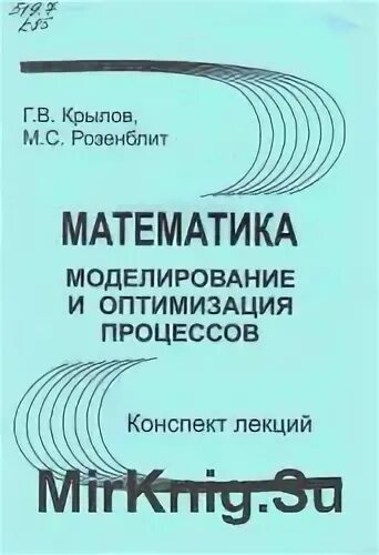 Методы исследования блок схема. Математическое моделирование оптимизация. Оптимизация математической модели. Математическое моделирование оптимизация. Схема построения математической модели.