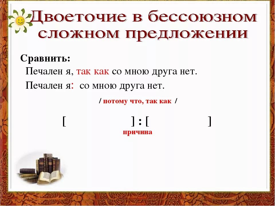 Повторение бессоюзные сложные предложения урок 9 класс. Схема БСП. Двоеточие в бессоюзном сложном предложении. Схема бессоюзного сложного предложения. Схема БСП предложения.