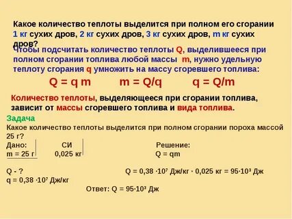 Как найти выделившуюся теплоту