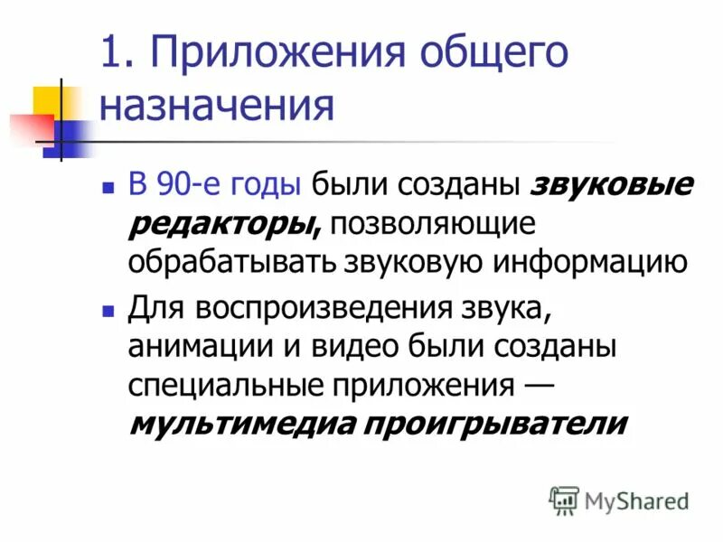 Общее редактирование. Общее редактирование
