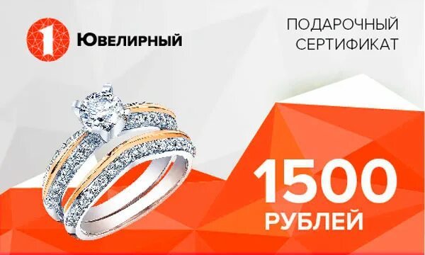 Сертификат ювелирный. Подарочный сертификат ювелирный магазин. Сертификат ювелирного изделия. Сертификат в ювелирный магазин