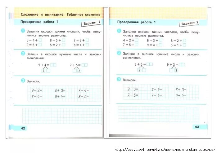 Математика проверочные работы стр 42. Контрольная работа 1 класс. Контрольные 1 класс школа России. Сложение 1 класс проверочные задания. Табличное вычитание проверочная работа 1 класс.