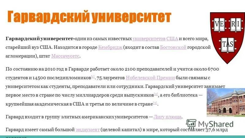 Как поступить в гарвард на бюджет. Поступление в гарвард. Как поступить в гарвард на бюджет. Гарвард университет стоимость. Как поступить в гарвард на бюджет.