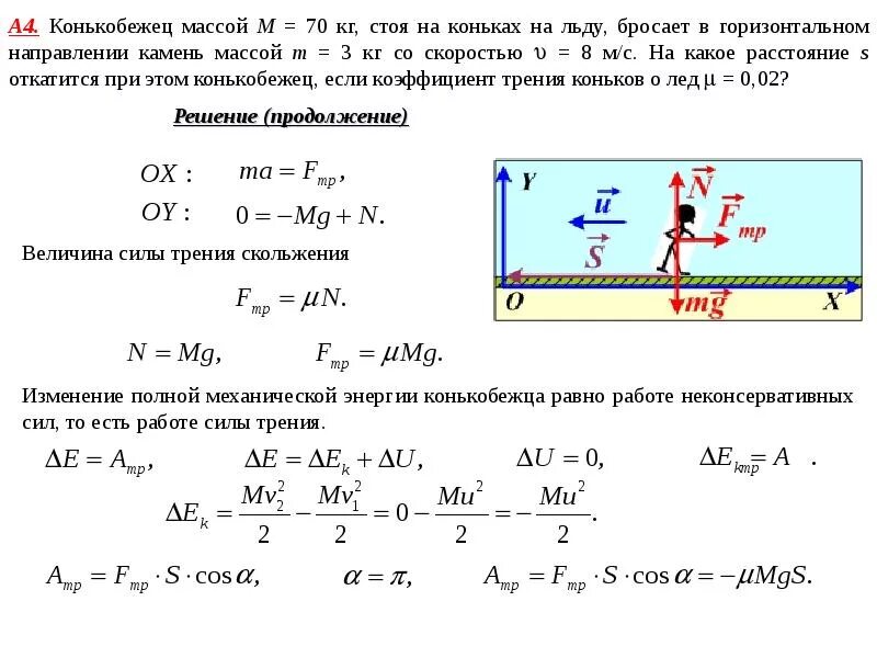 В каком случае совершается работа шарик катится. Конькобежец массой. Конькобежец массой 60 кг толкает камень массой 3 кг в горизонтальном. Конькобежец массой 60 кг стоя на коньках на льду бросает. Горизонтальное направление.