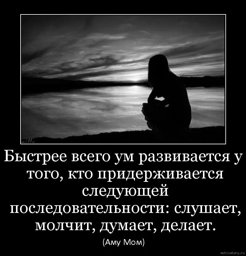 Ничего просто слушай. Тяжело молчать. Афоризмы про молчание со смыслом. Молчание порождает молчание. Молчание молчанию рознь.