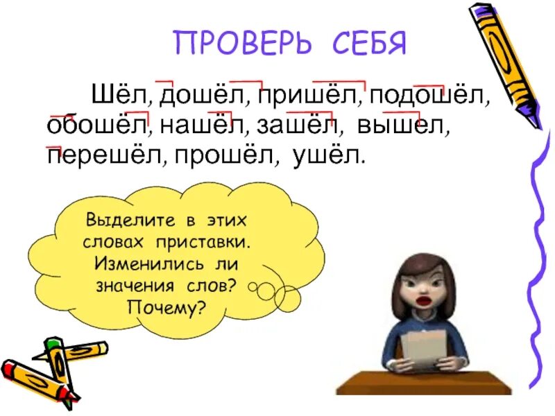 Слова с приставкой с. Приставки к слову шел. Приставки к слову ходить. Приставки в слове обошел. Приставка в слове взял