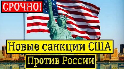 Следующие санкции сша
