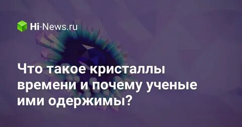 Кристалл время работы