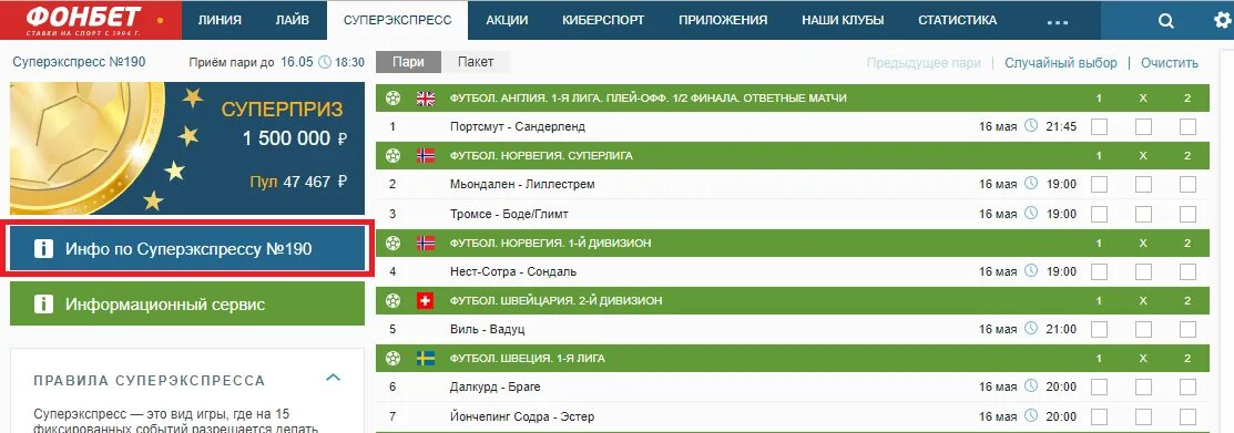 Зеркало сайта букмекерской конторы фонбет зеркала. Фонбет. Тотализатор Фонбет. Суперэкспресс Фонбет. Тотализатор БК «Фонбет».