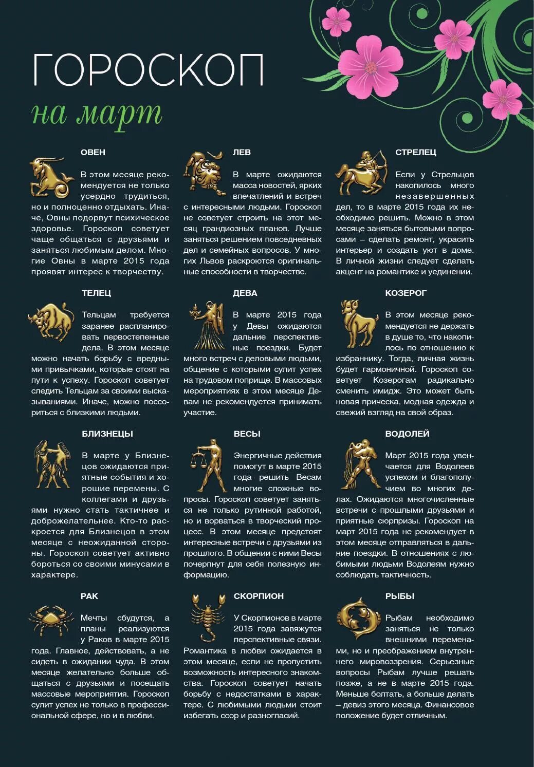 Гороскоп. Интересный гороскоп. Интересное про знаки зодиака. Картинки с описанием знаков зодиака. Гороскопы на май месяц года