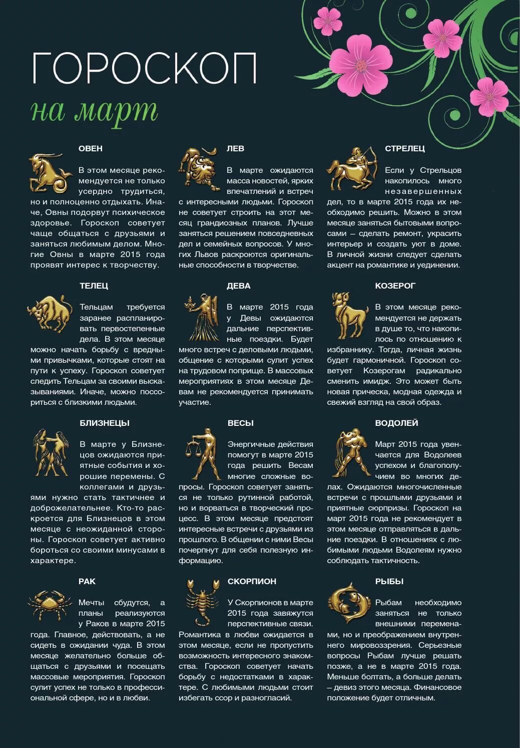 Гороскоп. Интересный гороскоп. Интересное про знаки зодиака. Картинки с описанием знаков зодиака. Удачные дни для овна в марте