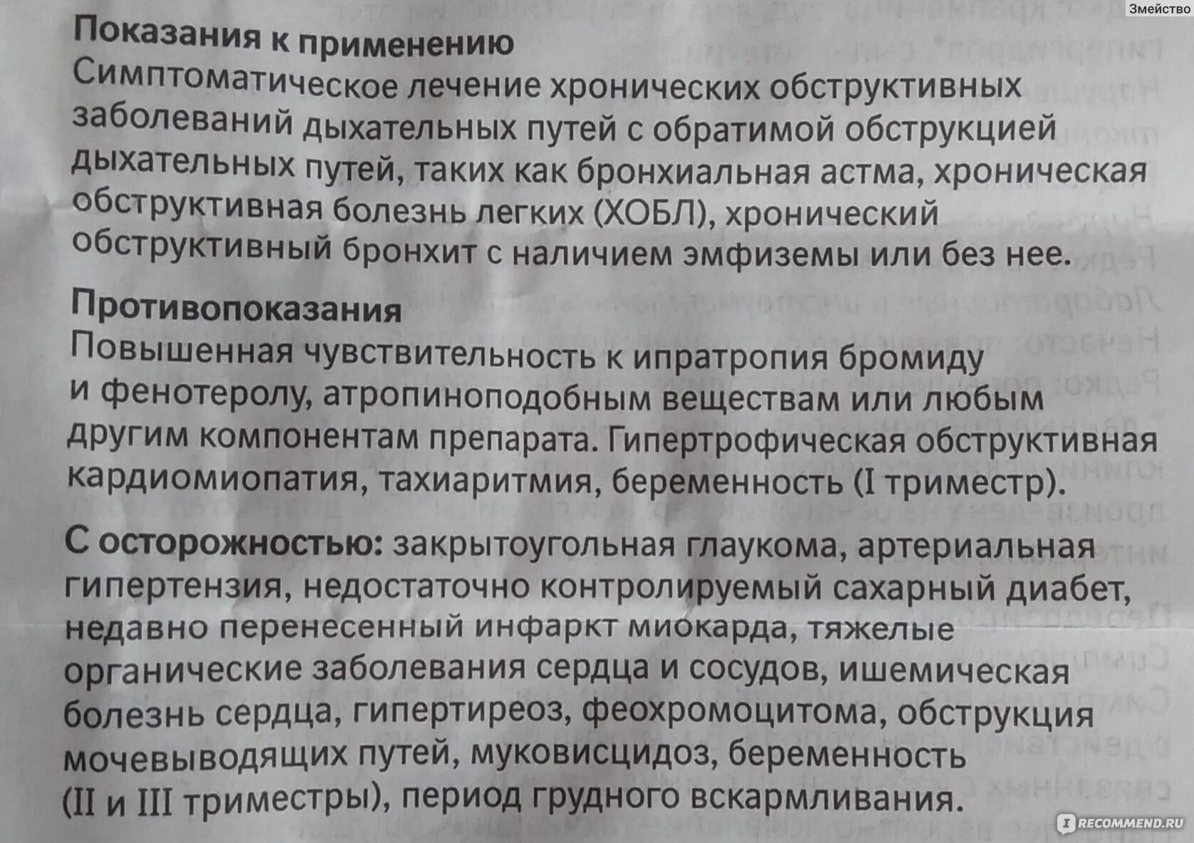 Фенотерол показания. Фенотерол противопоказания. Фенотерол показания и противопоказания. Показания к применению фенотерола.