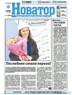 Газета верхний
