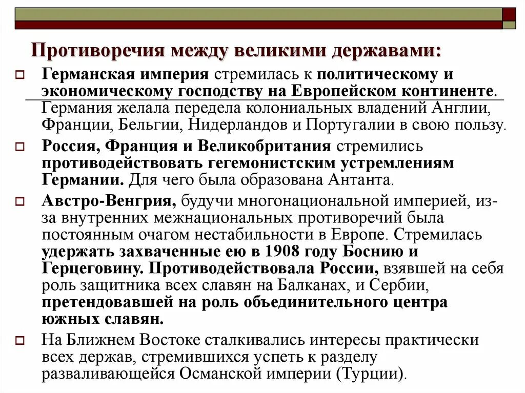 В чем суть противоречия между. Противоречия между Францией и Германией. Противоречия между Англией и Германией. Противоречия между Германией и Великобританией. Противоречия между державами.