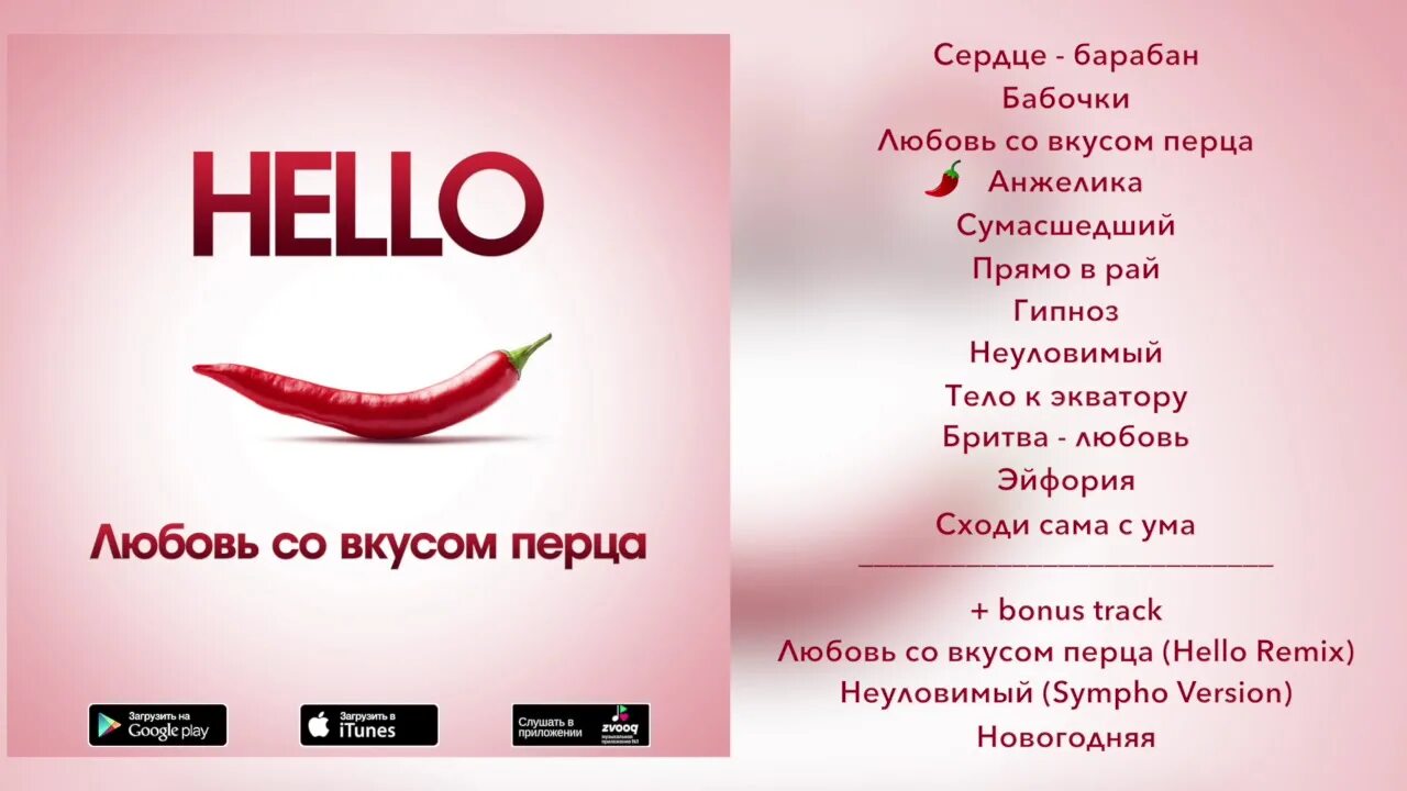 Он любит перцев