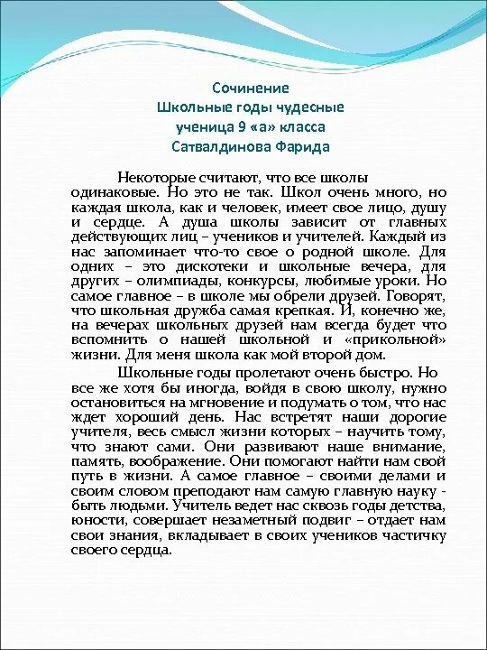 Сочинение новая школа. Сочинение школьные годы чудесные. Сочинение про школу. Сочинение Мои школьные годы. Сочинение моя школа.