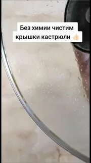Лайфхакер Без химии чистим крышки кастрюли. * 3 - 4 л. воды 2 ст. л. горчицы с г