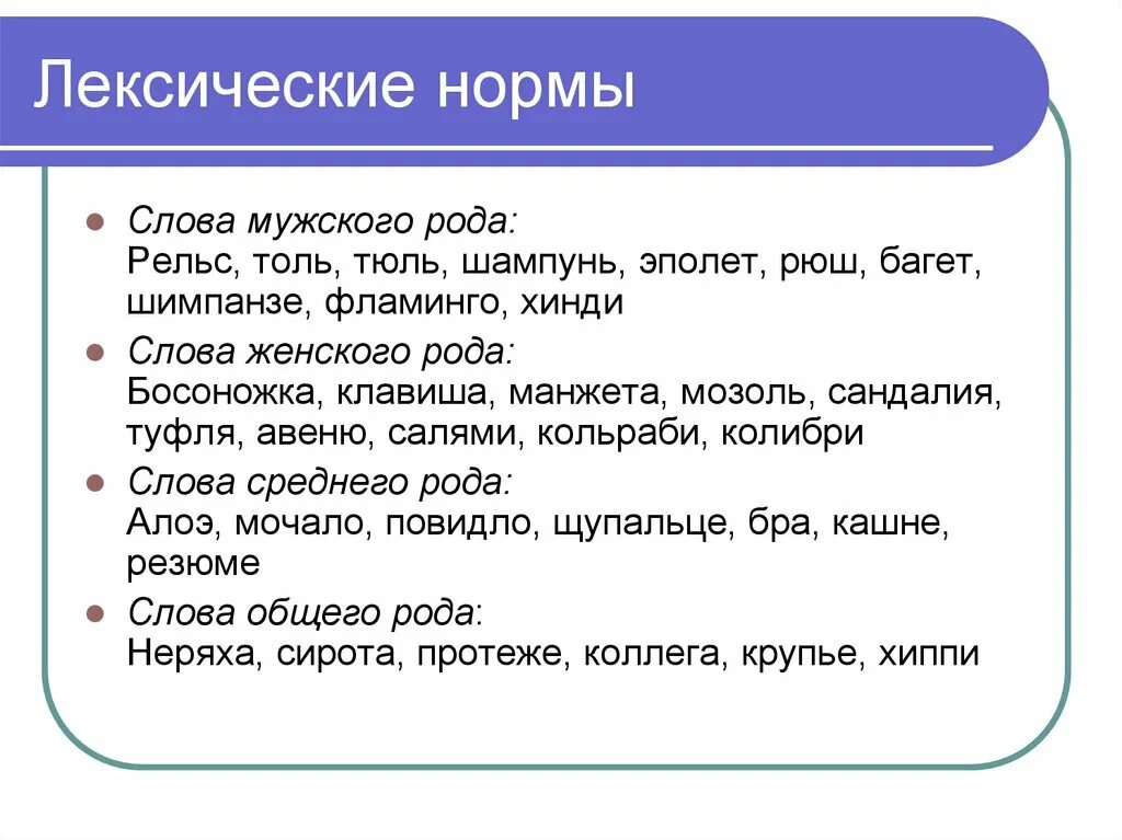 Лексические нормы примеры. Лексические нормы русского языка примеры. Лексические нормы русского литературного языка. Нормы употребления слов.