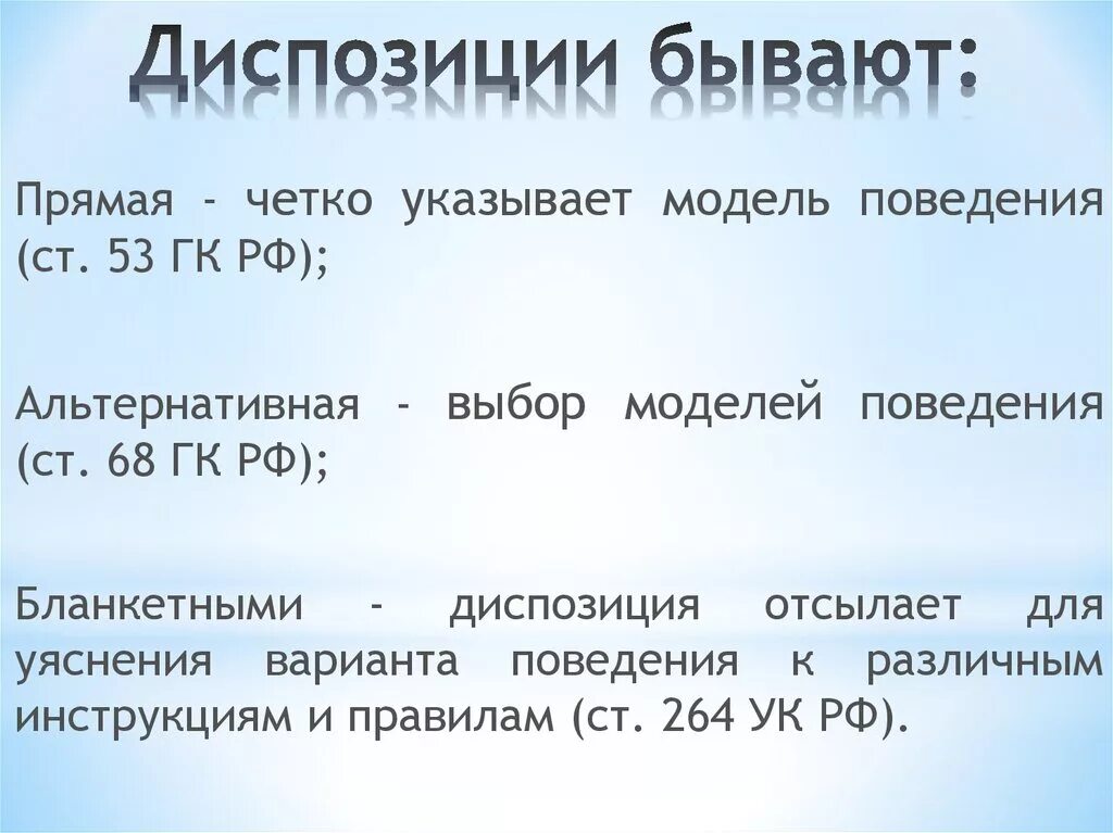 Простая диспозиция описательная. Диспозиция. Простая диспозиция статьи. Простая и описательная диспозиция. Альтернативная диспозиция.