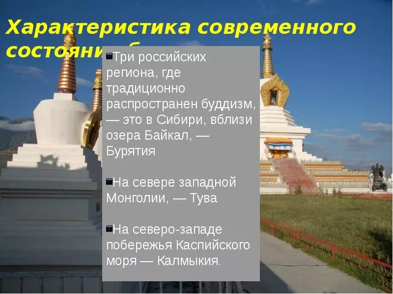 Буддизм сравнение. Буддизм религия презентация. доклад о религии буддизм. презентация город буддизм. буддизм кратко о религии 7 класс.