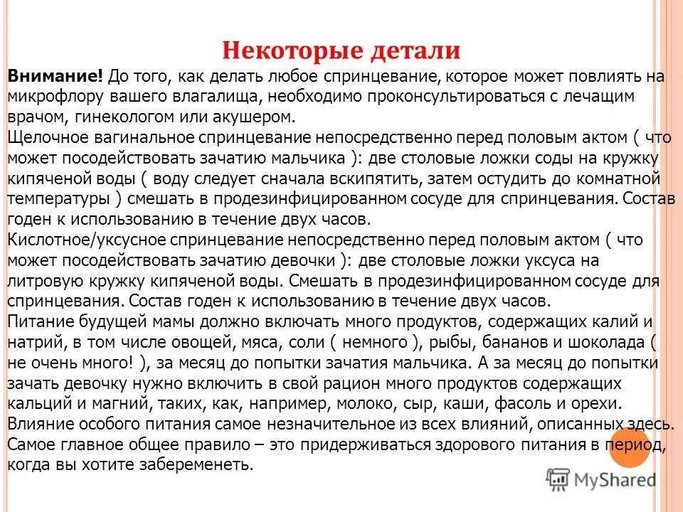 Мужчина перед половым актом. Что такое спринцевание у женщин. Спринцевание содой для зачатия мальчика. Как делать спринцевание. Чем можно делать спринцевание.