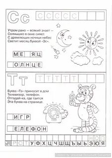 Обучение буквам детей 4 5 лет
