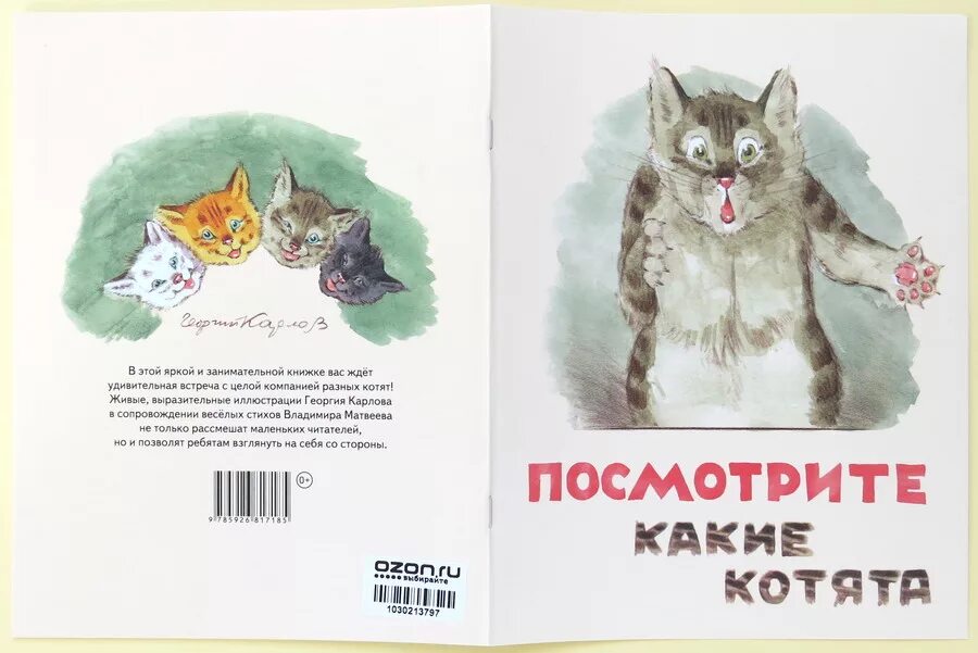 В каких литературных произведениях был котенок. Детские книги про кошек. Книги про кошек для детей. Советская книга кошки. Котенок с книгой.